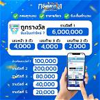 สลากออนไลน์