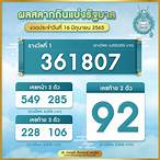 สลากออนไลน์ รัฐบาล